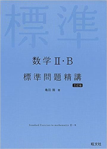 やさしい理系数学】のレベルや使う時期は？｜東大生と早稲田生のコスパ